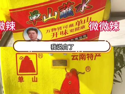 老吃家们不语,只是一味地疯狂摄取#单山蘸水 #云南特色 #谁懂这一口的好吃程度 #老吃家