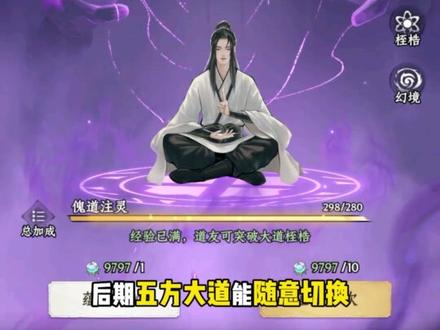 当你闺蜜比你先一步玩上灵山问道#灵山问道 #大道仙途