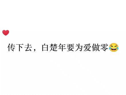 鉴定完毕,小白也是个恋爱脑哈哈#人鱼陷落 #兰波 #白楚年