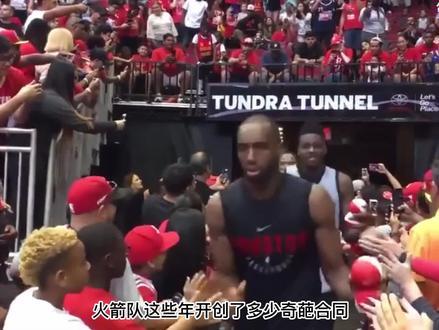 善用规则的火箭,给过多少“奇葩合同” #dou来nba