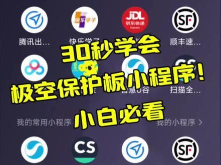 极空保护板微信小程序,其简要使用教程:
搜索与连接
微信小程序搜索“成都极空科技有限公司”,点击搜索,找到极空的图标。
开启蓝牙:打开手机蓝牙功能,同时确保保护板已通电且蓝牙模块正常工作。
连接设备:打开小程序,点击右下角图标扫描设备,搜索附近的极空保护板设备。选择需要连接的设备,点击进入。
修改密码和名称:设备连接上后,点击设备列表右侧的“笔型”图标可修改设备名称和密码。设备名称仅支持英文或数字。修改密码时必须先输入旧密码:1234,正确后才能输入新密码完成修改。
状态查看:进入实时状态页面,页面分为3个区域。上部为电池综合信息栏,可查看运行时间、充电/放电/MOS状态、电压、电流、功率、剩余电量等信息;中部为单体电压区域,实时显示每个单体的电压数据,红色表示最低电压单体,蓝色表示最高电压单体;下部为均衡线电阻区域,可查看均衡线电阻,电阻异常时显示为黄色,此时不能开启均衡。
参数设置:点击“参数设置”页面,可对保护板的各项工作参数进行修改。如点击“一键铁锂”或“一键三元”按钮,可将保护板的所有工作参数修改为对应电池类型的参数;设置单体数量、电池容量等参数,以确保保护板正常工作。首次修改参数需要输入授权密码,默认密码为“123456”,密码验证成功后即可修改参数,修改后点击右侧设置按钮保存。
在使用极空保护板APP时,若遇到问题,可查阅产品说明书或联系极空科技的客服人员寻求帮助。
改写为30秒的视频文案#极空保护板