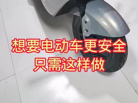 雅迪E10用车小技巧#电动车 #雅迪电动车 #雅迪冠能探索e10 #用车小知识 #每天一个用车知识 @DOU+小助手