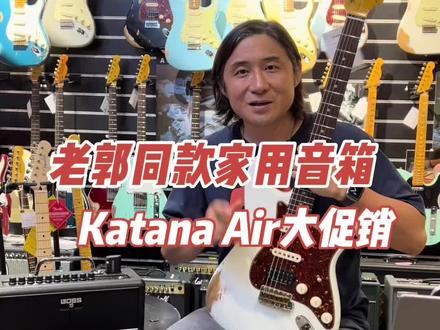老郭同款家用音箱-Katana Air,无线+效果器+云端音色库+App,结合所有功能,今晚开始大促销#老郭的菠萝琴行 #老郭狂野大促 #老郭严选
