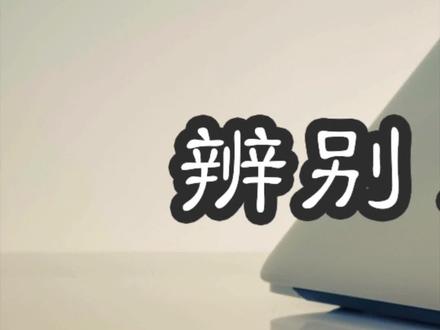 3、购买二手苹果电脑的注意事项-检测真实配置与稳定性测试 #定制黑苹果主机 #macpro