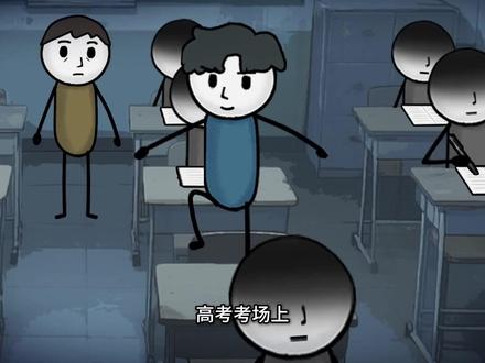 高考考场上,我当众表演金鸡独立!