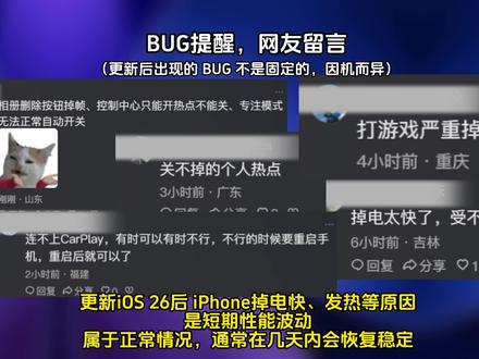 iOS 26.4.1测评结果已出,很烫啊! #王者 #测评 #iOS26 #iPhone