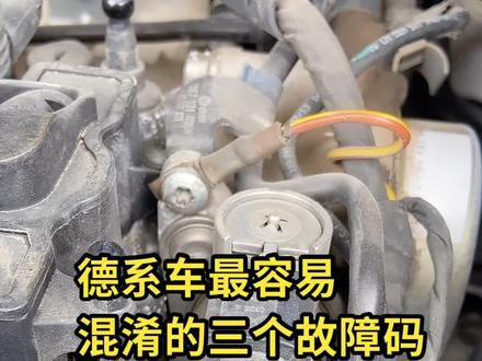 #汽车保养与维修 P3043 P2294 P0089如何维修。