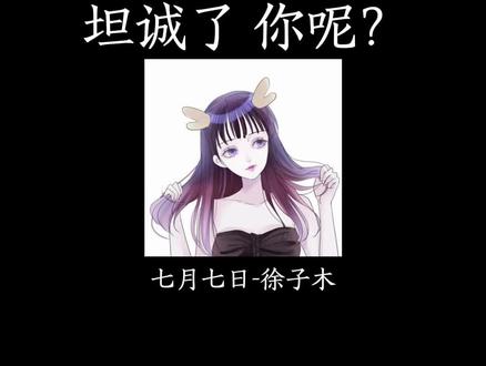 我是不是该笑我自己突然变得好傻#七月七日#混音