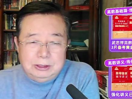 【武忠祥】基础阶段做题的正确率要达到多少? #考研 #考研数学 #27考研 #学习 #考研数学武忠祥