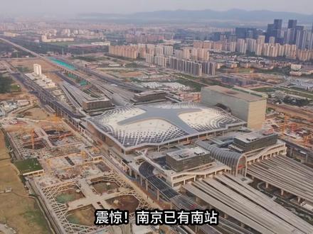南京砸152亿建北站,南京南站亚洲第一高铁站为何不够用? #南京北站 #南京 #江北新区