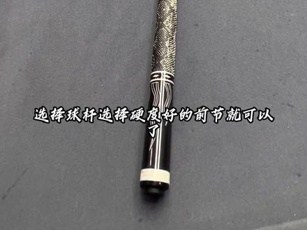 《威利-沙罗曼蛇》#沙罗曼蛇2 #威利沙罗曼蛇 #台球器材