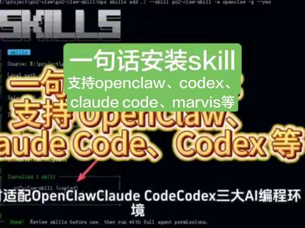 一句话安装智能体skill #skill #涨知识 #agent #marvis #我在抖音聊科技 支持openclaw(龙虾)、claude、codex、马维斯等AI编程或智能体工具,欢迎大家在评论区分享好用的skill。@DOU+小助手 @抖音作者助手 @DOU+上热门