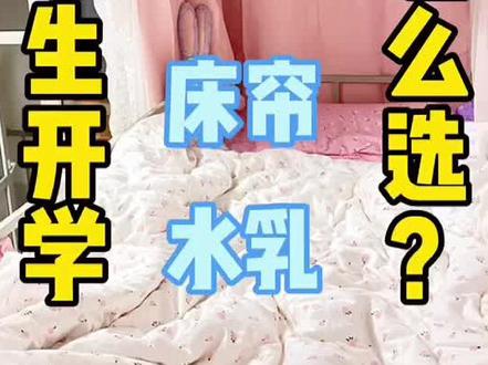 准备要住宿的宝宝们看过来#好物推荐🔥 #学生党好物推荐 #宿舍好物 #周杰伦新歌 @DOU+小助手