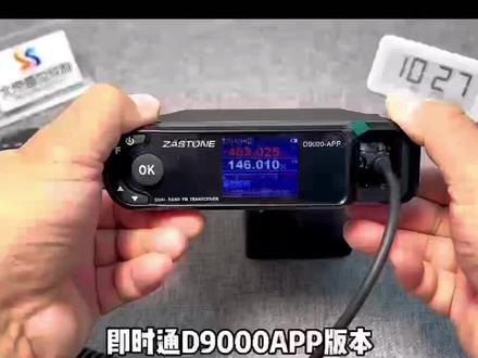即时通D9000APP版本一些功能介绍#即时通d9000 #车载台 #蓝牙对讲机 #无线电 #越野对讲机