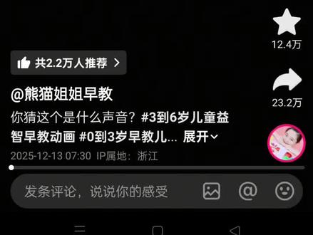 他的账号叫熊猫姐姐早教