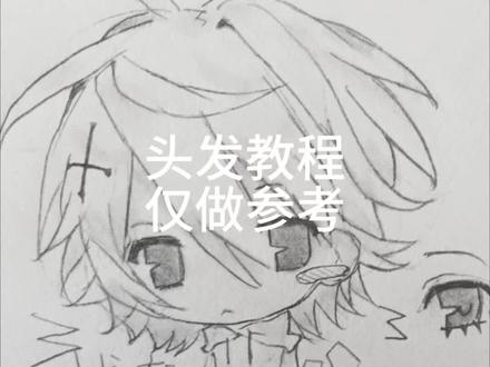 头发教程 #绘画 #绘画教程 #头发教程#纸绘