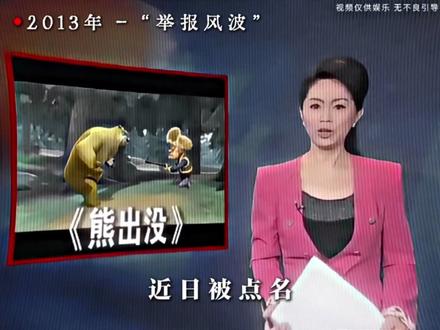 起初,人们只当它是一部问题动画…#熊出没 #丁亮 #希望过审