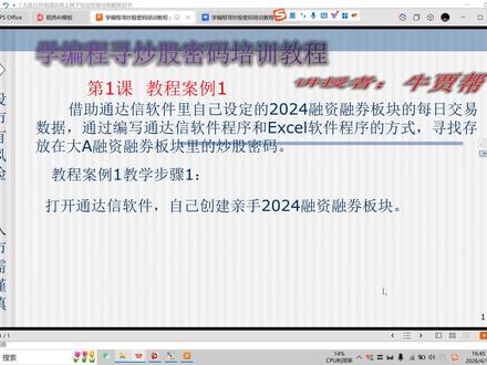 学编程寻炒股密码培训教程20260421#炒股养家心法 #炒股高手悟出的经验 #编程#通达信公式编写 #excel教学