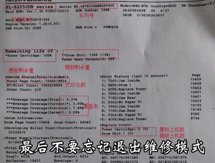 兄弟激光打印机77报告打印方法#打印机 #打印机维修 #办公设备 #打印