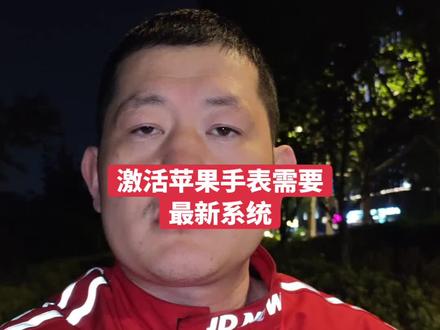#外卖小哥 #外卖员 #骑手 现在苹果的最新系统是iOS2 26.4.2 接到国补苹果手表的时候,一定要让顾客提前把系统升级到最新版本