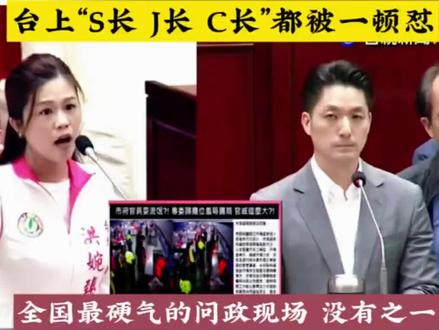 问政现场:最霸气的问政现场,台上领导被贴脸开大,超级精彩瞬间 #问政 #问政山东 #电视问政 #问政现场 #为人民服务