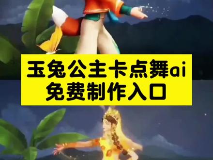 玉兔公主卡点舞ai制作教程来了 #由小云雀seedance2.0制作 #小云雀AI #小云雀爆款马上成片 #小云雀seedance #用小云雀Agent短剧一键直出 公孙离玉兔公主卡点跳舞怎么做 公孙离玉兔公主卡点跳舞素材 公孙离玉兔公主卡点跳舞镜 公孙离玉兔公主卡点跳舞司马懿 公孙离玉兔公主卡点跳舞玄策 公孙离玉兔公主卡点跳舞李信 公孙离玉兔公主卡点跳舞嫦娥 公孙离玉兔公主卡点跳舞真人版 公孙离玉兔公主卡点跳舞别的英雄 公孙离玉兔公主卡点跳舞 公孙离玉兔公主ai跳舞李信 公孙离玉兔公主ai跳舞教程 公孙离玉兔公主ai 公孙离玉兔公主换脸 公孙离玉兔公主跳舞模板 公孙离玉兔公主跳舞视频 公孙离玉兔公主跳舞指令 玉兔公主跳舞换人教程 玉兔公主跳舞模仿 玉兔公主跳舞 玉兔公主舞蹈天竺少女 玉兔公主舞蹈教学 玉兔公主舞蹈王者荣耀 玉兔公主舞蹈ai 玉兔公主舞蹈素材 玉兔公主舞蹈 玉兔公主卡点舞ai怎么做 玉兔公主卡点舞搞笑 玉兔公主卡点舞bgm 玉兔公主卡点舞 玉兔公主卡点音乐 玉兔公主卡点视频 玉兔公主卡点击杀 玉兔公主返场 玉兔公主曜ai跳舞视频 玉兔公主跳舞教程ai 玉兔公主 各英雄玉兔公主卡点跳舞 阿通跳舞ai指令 暃玉兔公主卡点跳舞怎么做的 暃玉兔公主卡点跳舞 暃玉兔公主 玉兔公主ai跳舞怎么更换王者英雄 玉兔公主卡点bgm 玉兔公主卡点跳舞戈娅 玉兔公主卡点跳舞盾山 玉兔公主卡点跳舞高渐离 玉兔公主卡点跳舞不知火舞 玉兔公主卡点跳舞扁鹊 玉兔公主卡点跳舞百里玄策 玉兔公主卡点跳舞百里守约 玉兔公主卡点跳舞白起 玉兔公主卡点跳舞安琪拉 玉兔公主卡点跳舞艾琳 玉兔公主卡点跳舞阿轲 玉兔公主卡点跳舞阿古朵 玉兔公主卡点跳舞大乔 玉兔公主卡点跳舞曜 玉兔公主卡点跳舞澜 玉兔公主卡点跳舞成吉思汗 程咬金 玉兔公主卡点跳舞达摩 玉兔公主卡点跳舞大司命 玉兔公主卡点跳舞狄仁杰 玉兔公主卡点跳舞典韦 貂蝉 玉兔公主卡点跳舞东皇太一 玉兔公主卡点跳舞伽罗 玉兔公主卡点跳舞干将莫邪 玉兔公主卡点跳舞宫本武藏 玉兔公主卡点跳舞关羽 鬼谷子 玉兔公主卡点跳舞后羿 玉兔公主卡点跳舞花木兰 黄忠 玉兔公主卡点跳舞姜子牙 玉兔公主卡点跳舞金蝉 橘右京 玉兔公主卡点跳舞铠 玉兔公主卡点跳舞狂铁 玉兔公主卡点跳舞兰陵王 玉兔公主卡点跳舞老夫子 玉兔公主卡点跳舞李元芳 玉兔公主卡点跳舞廉颇 玉兔公主卡点跳舞刘邦 玉兔公主卡点