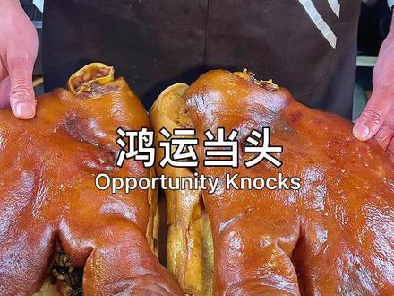 卤猪头肉其实没有想象中那么复杂,看完就会,自己在家也能做#卤菜 #家常菜 #抖音美食 #卤味