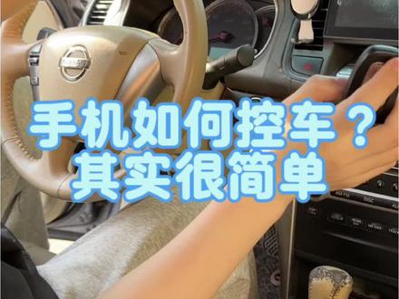 手机一点,车辆秒应!以后开车手机就是车钥匙! #手机车钥匙二合一 #汽车黑科技 #一键启动 #远程控制