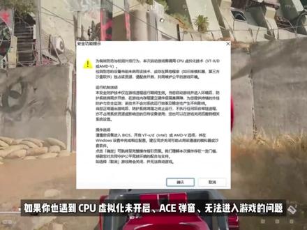 《三角洲行动》CPU虚拟化报错终于解决!全系电脑通用 当前设备未启用该技术/程序占用导致闪退崩溃修复#cpu虚拟化 #三角洲cpu虚拟化 #三角洲行动cpu虚拟化 #deltaforce #三角洲虚拟化