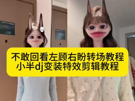 猫猫摇变装小半dj变装剪辑教程特效制作教程 还不会拍小半dj变装特效看好了#猫猫揺 #小半dj变装剪辑教程 #小半dj变装特效教程 #小半dj摇教程 #剪映 小半dj变装 小半dj变装教学 小半dj变装特效 小半dj变装滤镜猫猫摇变装特效制作教程 不敢回看左顾右盼转场教程 不敢回看左顾右盼转场特效入口 小半dj变装剪辑教程 dj版小半舞蹈怎么剪辑 小半dj变装剪辑教程 小半dj变装特效教程 小半DJ变装视频 小半dj变装wink 小半dj变装wink教程 小半dj变装特效是什么 宝丽来柔光胶片 小半dj变装滤镜 猫猫揺原创 小半dj舞蹈教学 DJ版小半舞蹈挑战小半dj变装剪辑教程小半dj变装剪辑小半转场怎么剪 小半dj变装滤镜 小半dj舞蹈教学 小半dj变装wink 小半dj摇教程 小半变装视频 小半转场怎么剪 小半d变装滤镜 小半djj舞蹈教学 小半dj变装剪辑教程 小半dj变装热门卡点 变装音乐剪辑 小半dj变装滤镜怎么用 小半DJAwRemix 小半dj舞蹈 小半dj舞蹈教学 小半d变装滤镜怎么拍 小半变装滤镜推荐 小半dj带感版 小半dj舞蹈变装完整版 猫猫揺滤镜 小半dj变装特效后面特效 小半dj变装特效是什么 小半dj变装剪辑 小半dj变装特效模板 小半dj变装特效攻略 小半dj变装特效在哪找 小半dj变装特效音乐 小半dj变装特效怎么拍 小半dj变装特效制作方法 小半dj舞蹈教程 小半dj舞蹈变装 小半dj手势舞 小半dj舞蹈转场教学 小半dj摇变装大理小半变装 小半dj带感版 小半dj舞蹈简单版 忘不掉的你dj变装小半变装彭十六 小半dj变装教学小半转场怎么剪 变装剪辑无缝衔接视频 小半dj变装拍摄方法 小半dj舞蹈教学分解 小半转场怎么剪小半dj变装滤镜 小半剪辑教程剪映 小半dj舞蹈分解动作 小半舞蹈转场教程 小半变装剪辑思路 怎么剪小半dj变装 小半dj变装剪映模板 小半dj变装一键拍同款 小半dj变装p图指令 小半dj变装ai指令教程 猫猫揺特效 猫猫揺教程 猫猫揺变装教程 猫猫揺视频制作 猫猫揺变装视频教程猫猫揺滤镜特效 猫猫揺花手 猫猫揺舞蹈特效 猫猫揺摇车特效 猫猫揺变装教程猫猫揺教程详细教程猫猫揺怎么剪辑猫猫摇教程 猫猫揺教程动作分解 猫猫摇教程小半挡脸