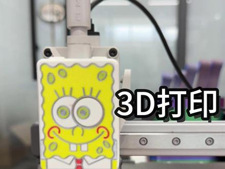 海绵宝宝控狂喜!#海绵宝宝 #3D打印