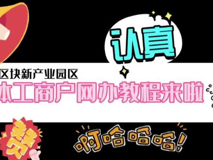 #自贸区#合肥片区蜀山区块#综合服务中心#营业执照申请教程 @抖音小助手 @DOU+小助手 还有工作人员指导哦👉👉👉