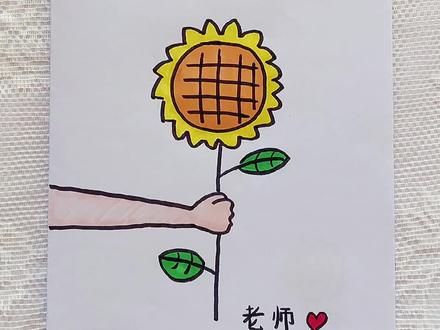 #教师节贺卡 教程第二弹来啦~#教师节礼物 #a4纸贺卡 #向日葵贺卡