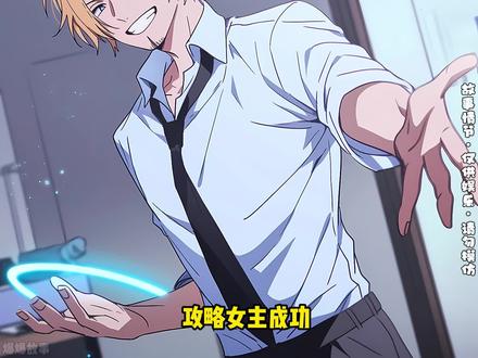 攻略女主成功,却被女二给绑了~ #小说推荐 #一口气看完