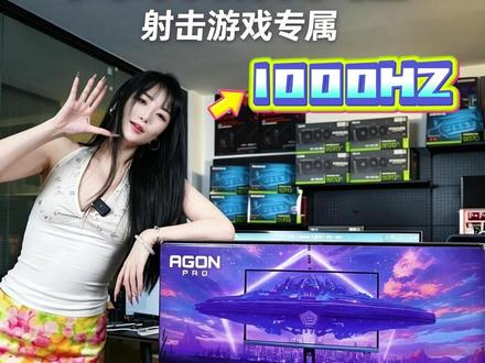 AOC AG277ak 千帧双模显示器 2K540Hz HD1000Hz#aoc显示器 #agon显示器 #显示器 #1000hz显示器