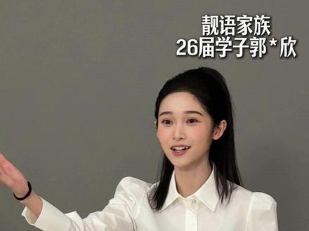靓语学子郭同学,甘肃播音统考前十!🎉🎉🎉 靓语播音统考多年来高分云集,用实打实成绩铸就河北播音艺考标杆品牌🏆🏆 #靓语#播音主持#统考#艺考#高考