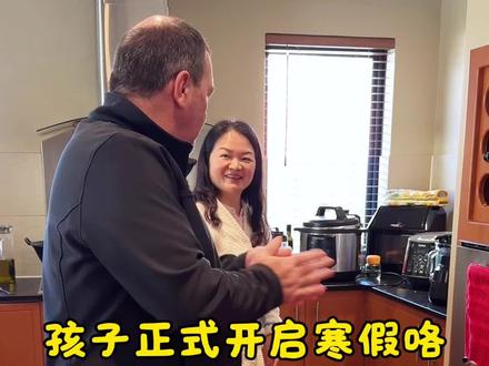 在澳洲,孩子们正式开启寒假模式#记录真实生活#海外生活