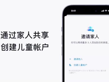 如何为你的孩子设置 Apple ID?在新升级的iOS16 和 iPadOS16 上,通过家人共享功能,就能设置儿童帐户。同时,还能设置家长控制,来查看孩子的屏幕使用时间、内容访问权限和允许 App Store 购买权限等。