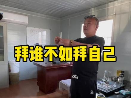 #二手车搞笑视频 拜谁不如拜自己