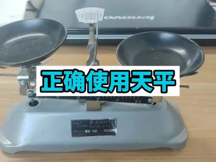 初二物理,天平的使用及注意事项