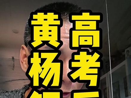 黄杨钿甜高考后续 #黄杨钿甜 #黄杨钿甜高考录取