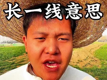 冬至夏至长一线是什么意思呢?#冬至 #新农人计划2025 #抖音助农扶农 #助力三农 #分享农业知识帮农民增产增收