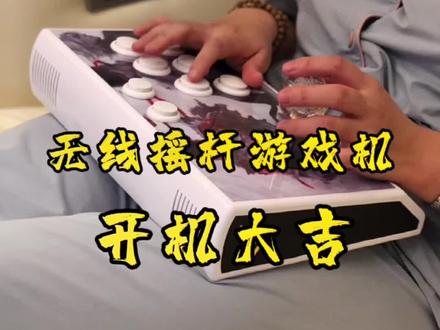 新款无线摇杆游戏机如何安装使用? #摇杆游戏机 #无线摇杆 #街机游戏机 #摇杆 #摇杆游戏