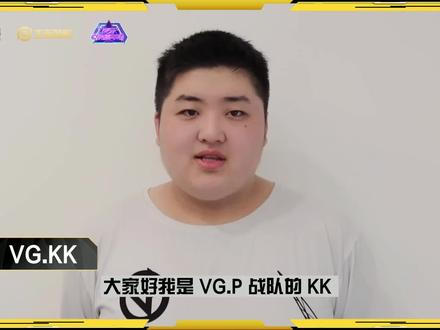 【无畏无惧,敢战敢为】VG.KK将与队友默契配合,在#王者荣耀破军杯 的赛场上取得优秀的战绩!