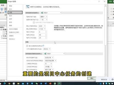 Project客户端如何进行设置呢?这个视频讲的很详细。 #甘特图 #横道图 #project