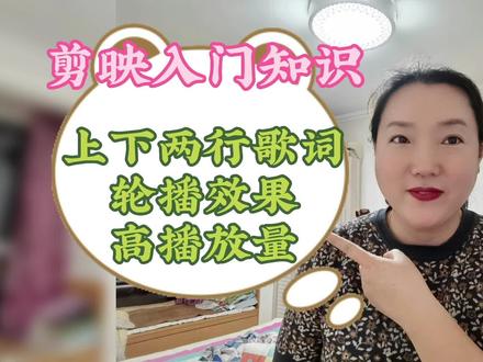 这种双排歌词的滚动效果是怎么制作的?3分钟让我来教会你#剪映视频制作 #原创 #视频剪辑