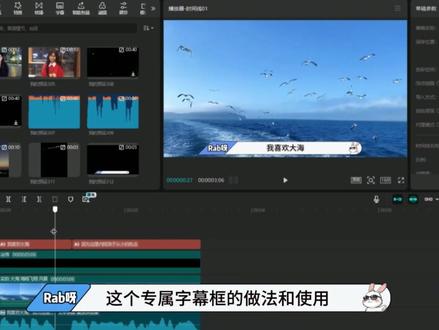 小伙伴们要的“专属字幕框”来啦! #剪辑教程 #剪映教程 #青年创作者成长计划 #Rab呀
