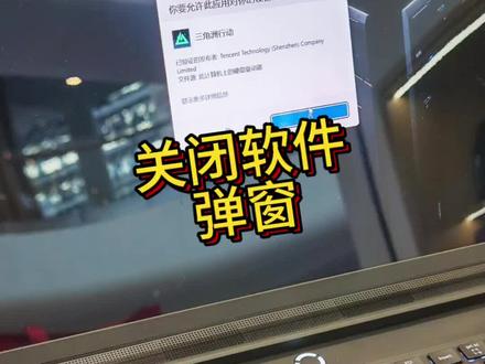 10秒关闭软件弹窗
搜索更改用户控制 改为从不
#联想 #软件弹窗 #电脑知识#干货分享 #电脑小白