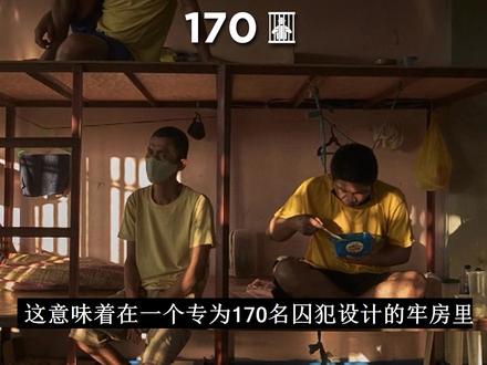 盘点全球各地的监狱生活,待遇可真是千差万别