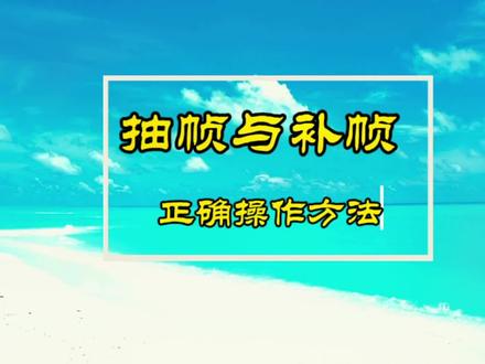 抽帧与补帧的正确操作方法,视频剪辑二次创作必备技能#剪映视频制作 #手机剪辑 @DOU+小助手